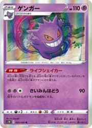 Gengar (027/070) | Pokémon | MYP Cards