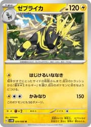 Zebstrika (063/182) | Pokémon | MYP Cards