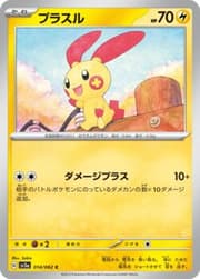 Plusle (065/062) | Pokémon | MYP Cards