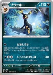Umbreon (96/211) | Pokémon | MYP Cards
