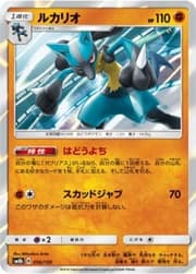 Lucario (012/16) | Pokémon | MYP Cards