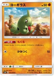 Larvitar (037/78) | Pokémon | MYP Cards