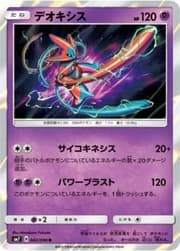 Deoxys (185/172) | Pokémon | MYP Cards