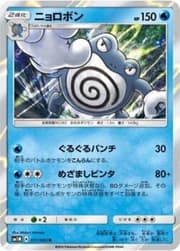 Poliwrath (032/149) | Pokémon | MYP Cards