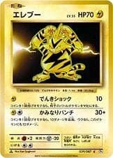 Electabuzz (024/130) | Pokémon | MYP Cards