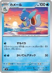 Wartortle (015/18) | Pokémon | MYP Cards