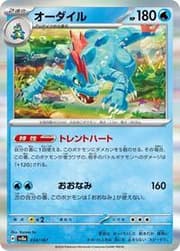 Feraligatr (024/70) | Pokémon | MYP Cards