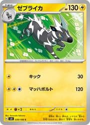 Zebstrika (063/182) | Pokémon | MYP Cards