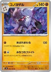 Annihilape (092/182) | Pokémon | MYP Cards