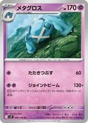 Metagross (063/159) | Pokémon | MYP Cards