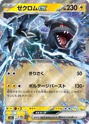 Zekrom ex (034/086) | Pokémon | MYP Cards