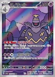 Dusknoir (070/064) | Pokémon | MYP Cards