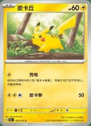 Pikachu (086/110) | Pokémon | MYP Cards