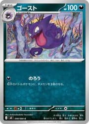 Haunter (056/091) | Pokémon | MYP Cards