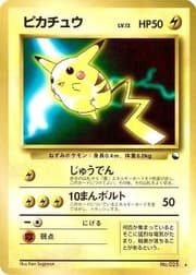 Pikachu (160/159) | Pokémon | MYP Cards