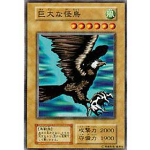 Monstrous Bird - VOL7-35712107 - Nova