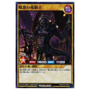 Dragon Knight of Darkness - RD/ST02-JP004