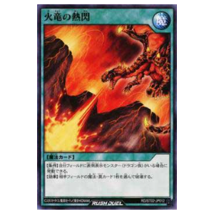Fire Dragon's Heatflash - RD/ST02-JP012
