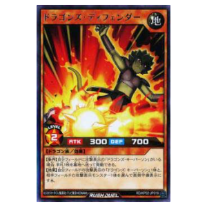 Dragon's Defender - RD/KP02-JP019