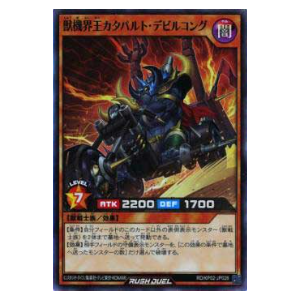 Catapult Devilkong, King of the Beast Gear World - RD/KP02-JP028