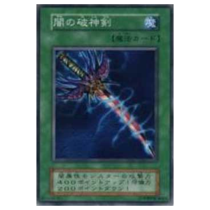 Sword of Dark Destruction - EXSB-37120512 - Nova