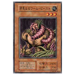 The Wicked Worm Beast - EXSB-06285791 - Nova