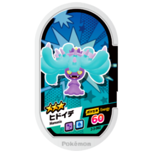 Mareanie - Super Tag set 3 - (2-3-060) - (Pokemon Mezasta)