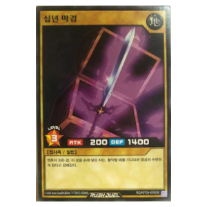 Decennium Mystic Sword - RD/KP09-KR008