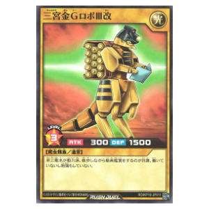 Sannomiya Golden G Robo MK-III - RD/KP10-JP011