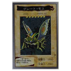 Great Moth - BANDAI-033