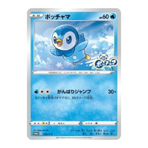 Piplup (232/∞)