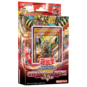 YU-GI-OH! REVAMPED FIRE KINGS STRUTURE DECK