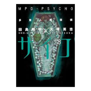 MPD Psycho Vol.8