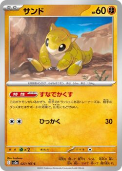 Sandshrew (131/264) | Pokémon | MYP Cards