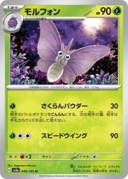 Venomoth-GX (216/214) / Venomoth | Pokémon | MYP Cards