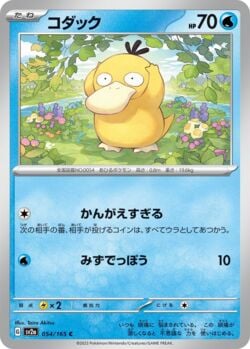 Psyduck (175/165) | Pokémon | MYP Cards