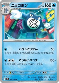 Poliwrath (062/151) | Pokémon | MYP Cards