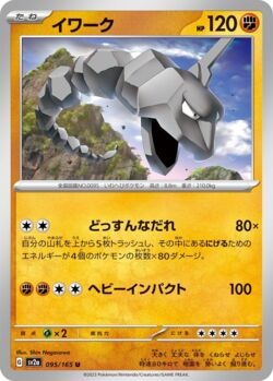 Onix (095/165) | Pokémon | MYP Cards