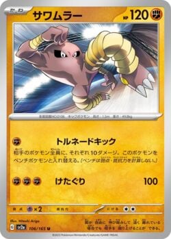 ポケモンカード Hitmonlee 60PV イタリア語版 Hitmonlee (047/111) | Pokémon | MYP Cards