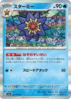 Starmie (053/264) | Pokémon | MYP Cards