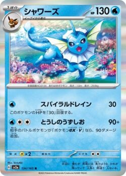 Vaporeon (022/131) | Pokémon | MYP Cards