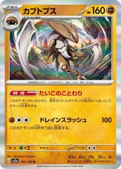 Kabutops (024/62) | Pokémon | MYP Cards
