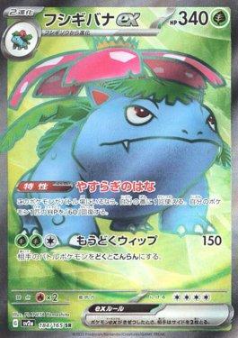 Venusaur ex (184/165) | Pokémon | MYP Cards