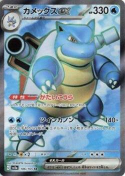 カメックスex SAR 202/165 Blastoise 151 Blastoise ex (202/165) | Pokémon | MYP Cards