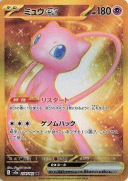 Mew ex (205/165) | Pokémon | MYP Cards