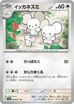 Maushold (081/071) | Pokémon | MYP Cards