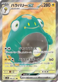 Bellibolt ex (237/193) | Pokémon | MYP Cards