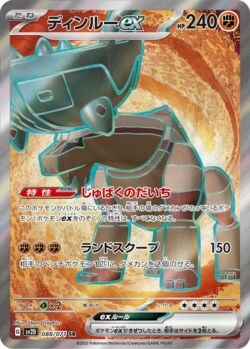 Ting-Lu ex (127/193) | Pokémon | MYP Cards