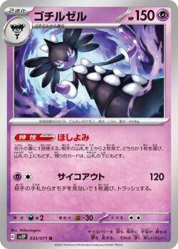 Gothitelle (047/98) | Pokémon | MYP Cards