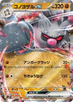 Annihilape ex (SV032) | Pokémon | MYP Cards